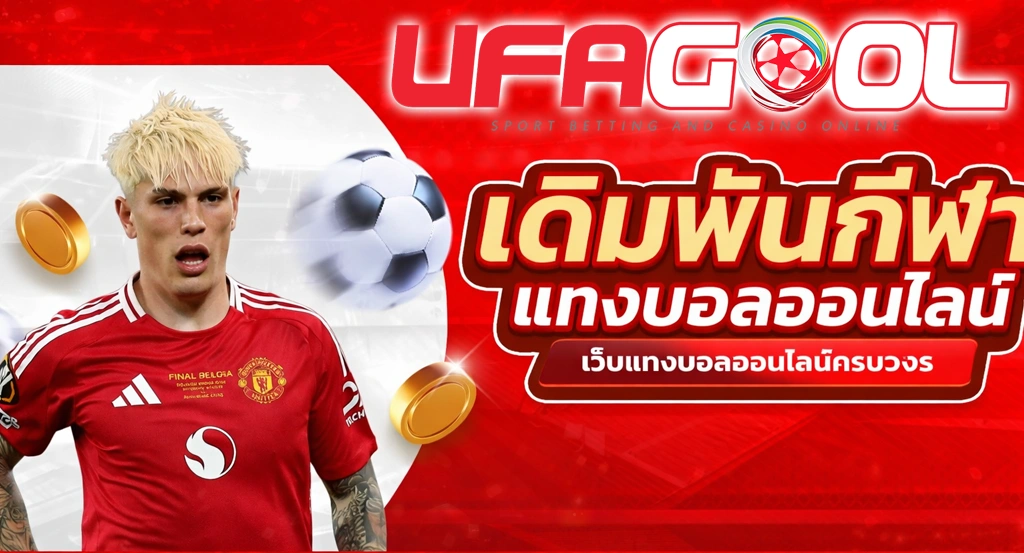เดิมพัน